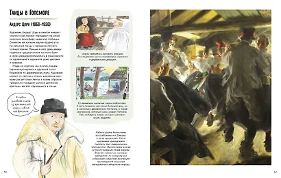 Рассказы о картинах. История живописи для детей - фото 12