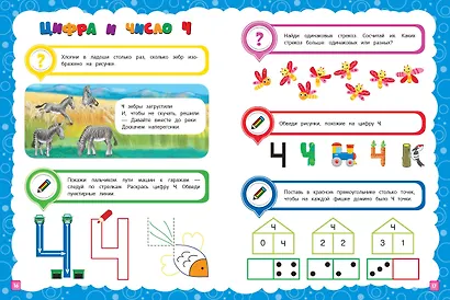 Основы дошкольных знаний для детей 4-5 лет. Годовой курс занятий - фото 4