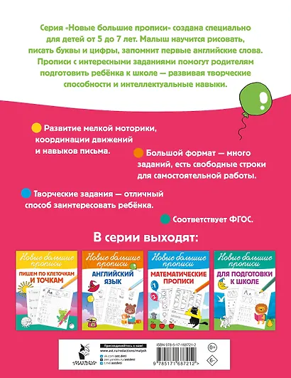 Готовим руку к письму - фото 8