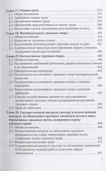 Трудовое право: Учебник - фото 6