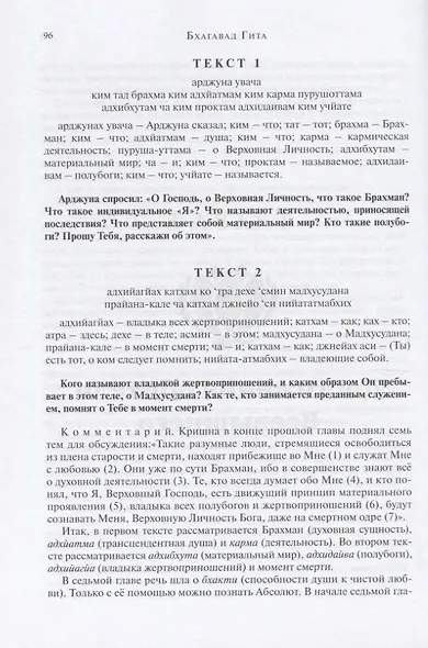 Бхагавад Гита. Библия ариев. Второй том. С комментариями Арчи деви даси - фото 4