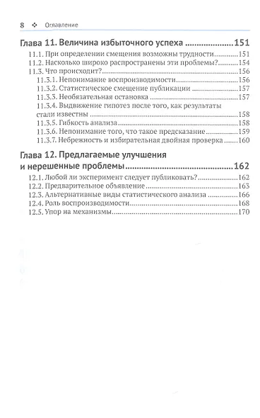 Статистика и планирование эксперимента для непосвященных - фото 5