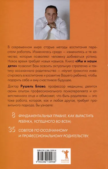 Мы и наши дети. Стратегия осознанного родительства - фото 2