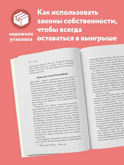 Это моё! 6 парадоксов владения собственностью, которые многое объясняют об устройстве современного мира - фото 5