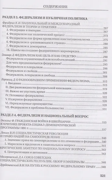 Федерализм: Хрестоматия: Учебное пособие - фото 6