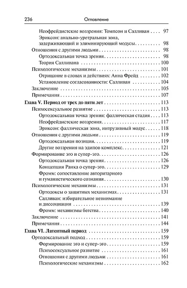 Психоаналитические теории личности - фото 4