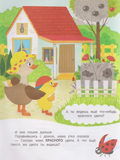 Утёнок учит цвета!: книжка с наклейками - фото 3