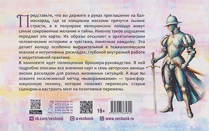 Тайны Венеции (78 карт + брошюра) - фото 2