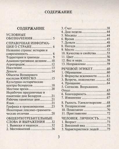 Русско-белорусский разговорник - фото 2