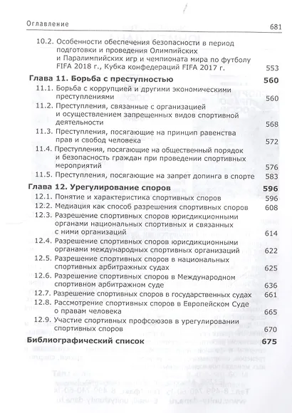 Спортивный менеджмент Регулир. организ.и пров. физ. и спорт. меропр. Учеб. (Алексеев) - фото 4