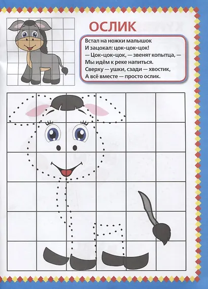 Домашние животные. (раскраска по клеточкам). - фото 3