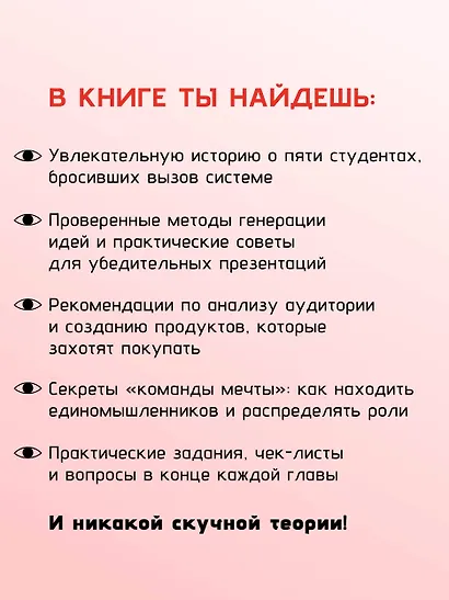 Стартап до 18: как превратить идеи в деньги - фото 5