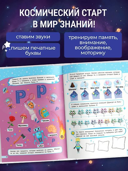 Буквария. К школе готов! - фото 5