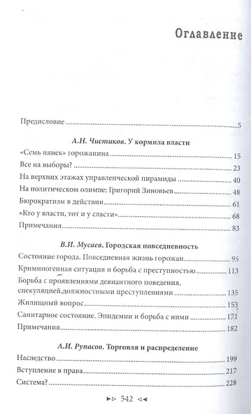 Петроград на переломе эпох. Город и его жители в годы революции и Гражданской войны - фото 2