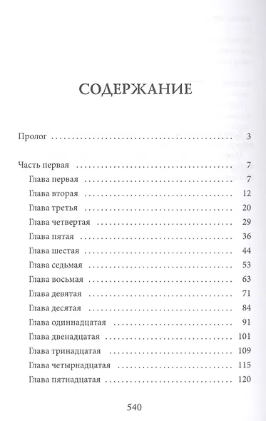 Исповедник. Искусство исповеди - фото 2