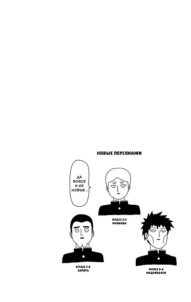 Моб Психо 100. Книга 5 (Том 9, 10) (Mob Psycho 100). Манга - фото 8