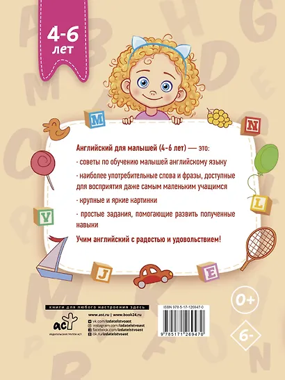 Английский для малышей (4-6 лет) - фото 2