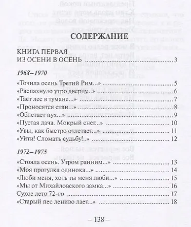Рассыпанная речь. Стихи - фото 2