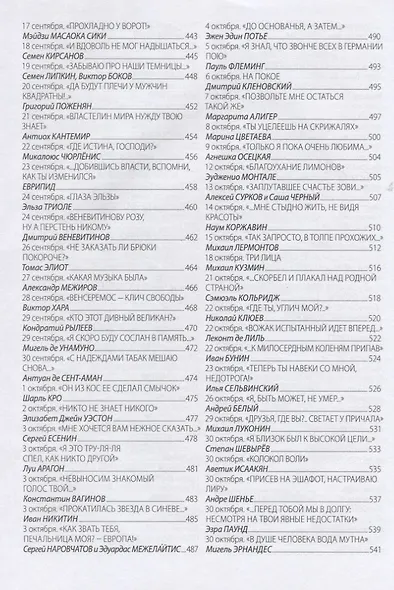 Планета русской поэзии. Ни дня без поэта - фото 7