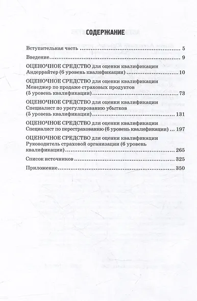 Страховой бизнес. Оценочные средства и тесты: Учебник: в 3-х томах. Том 3 - фото 2