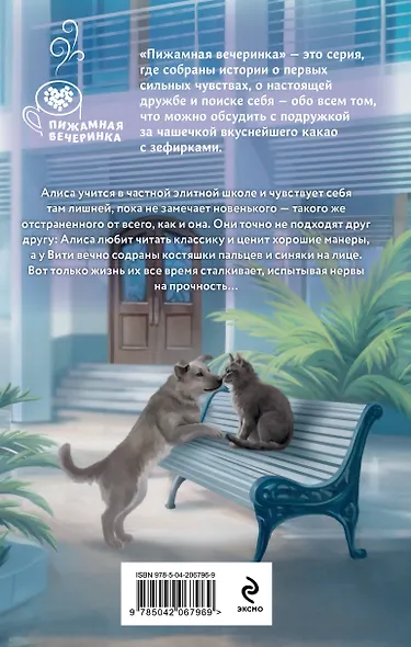 Плохим мальчикам нравятся хорошие девочки - фото 2