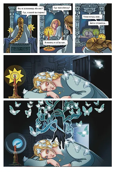 Классика в комиксах. Светлана и Людмила - фото 2