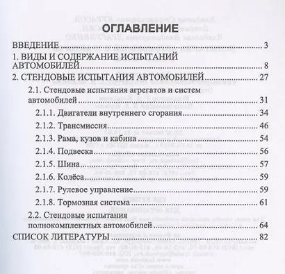 Испытания автомобилей и тракторов. Учебное пособие для вузов - фото 2