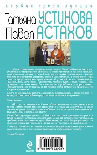 Я-судья. Кредит доверчивости - фото 2