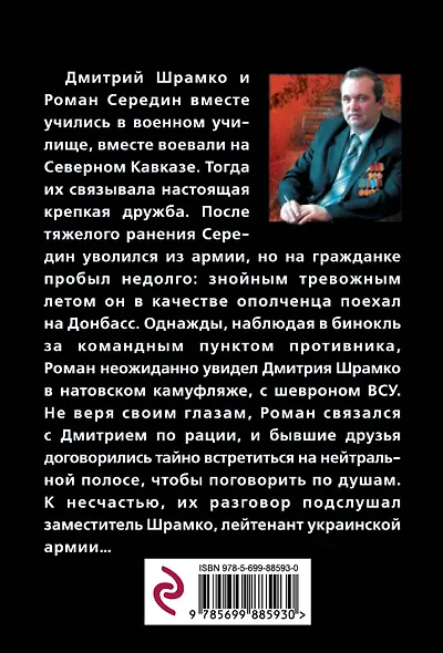 Старая добрая война - фото 2