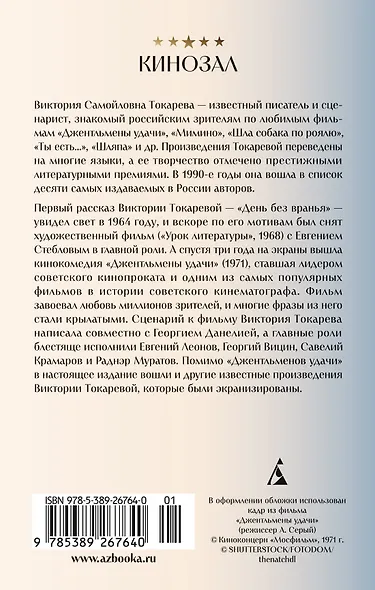 Джентльмены удачи - фото 2