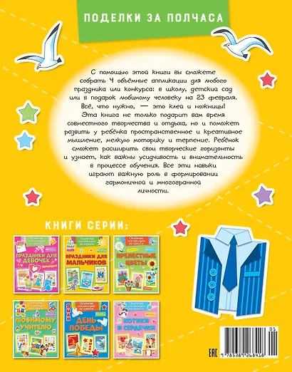 Объёмные аппликации из бумаги. Праздники для мальчиков - фото 2