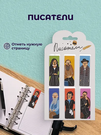 Набор магнитных закладок из 6шт (3шт) (Магнитные закладки Золотая литературная коллекция (6шт) Магнитные закладки Писатели (6шт) Магнитные закладки Серебряная литературная коллекция (6шт) - фото 3