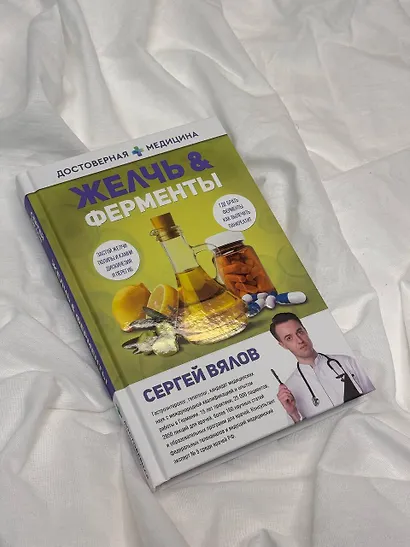 Желчь & ферменты - фото 7