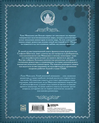 Хаяо Миядзаки. Гений Японской анимации - фото 2
