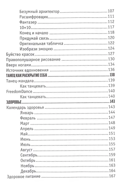 Уникальная ты! Планнинг для счастливой, здоровой и яркой жизни - фото 3