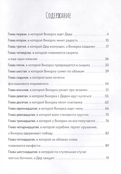 Охота на радость - фото 3