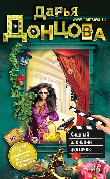 Хищный аленький цветочек (на CD диске) - фото 1