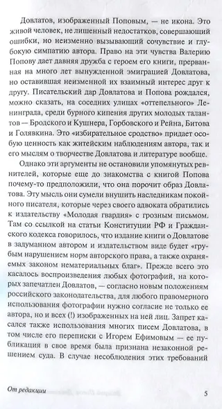 Довлатов - фото 4
