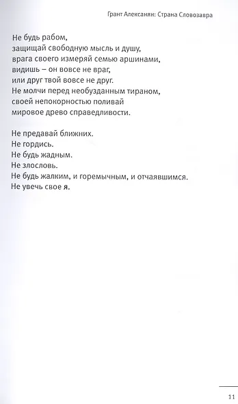 Страна Словозавра - фото 9
