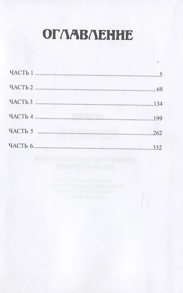 Нечисти - фото 2