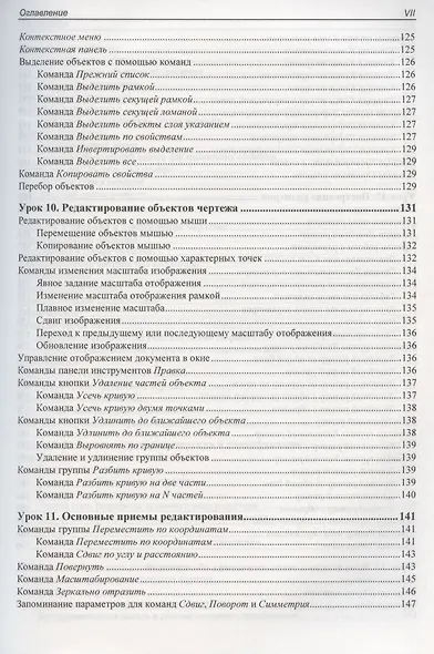Самоучитель КОМПАС-3D V19 - фото 6