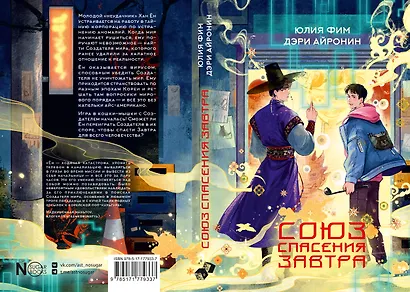 Союз спасения Завтра - фото 3