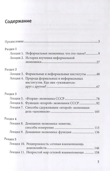 Лекции по неформальной экономике: кратко, понятно, наглядно - фото 2