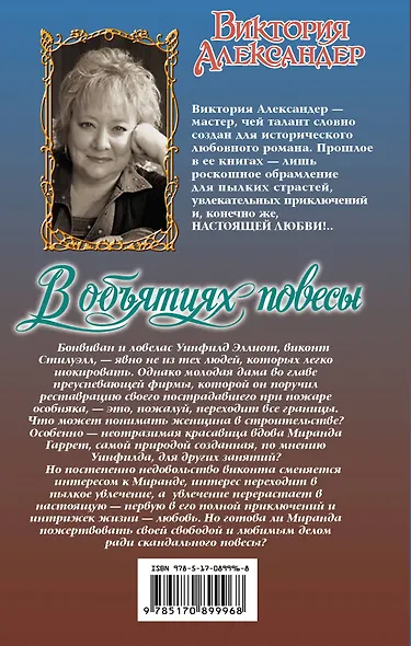 В объятиях повесы - фото 2