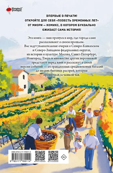 Повесть временных лет. Том 1 + лимитированный мерч. Руманга - фото 2