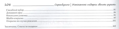 Скрапбукинг : изысканные подарки своими руками - фото 3