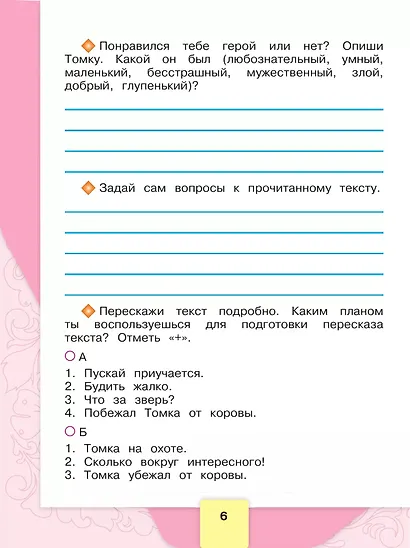 Литературное чтение. Рабочая тетрадь. 2 класс - фото 5