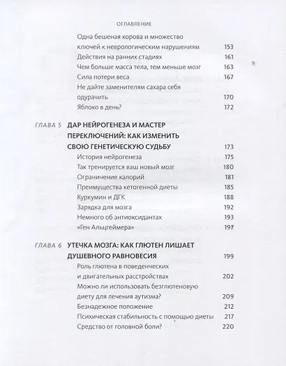 Еда и мозг. Что углеводы делают со здоровьем, мышлением и памятью - фото 6