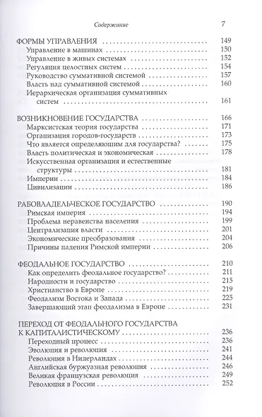 Закономерность эволюции человечества. Философия истории. - фото 4