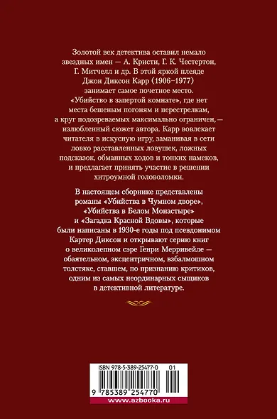 Загадка Красной Вдовы - фото 2